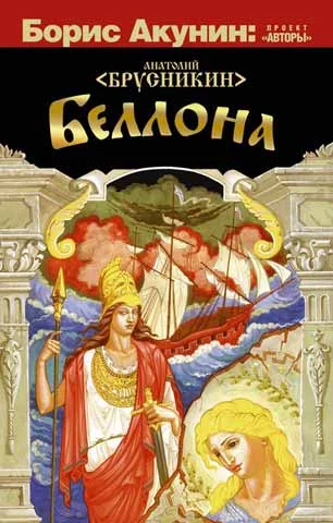 Обложка Беллона