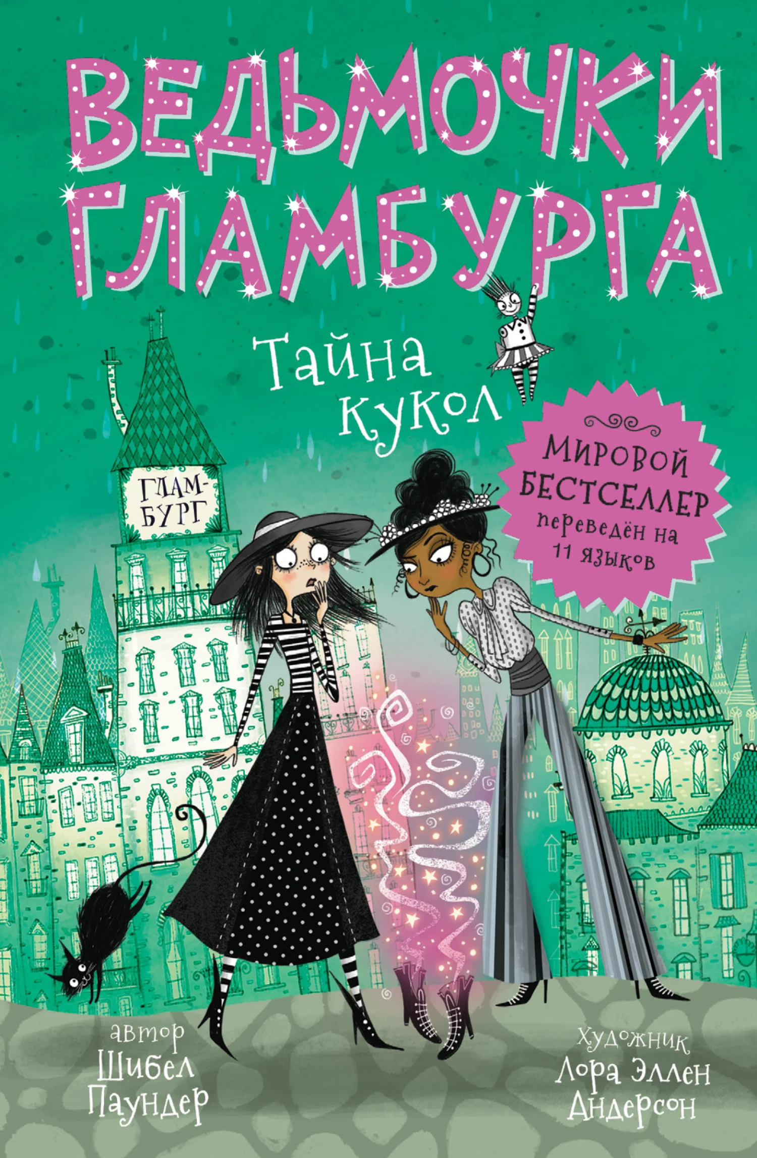 Обложка Тайна кукол