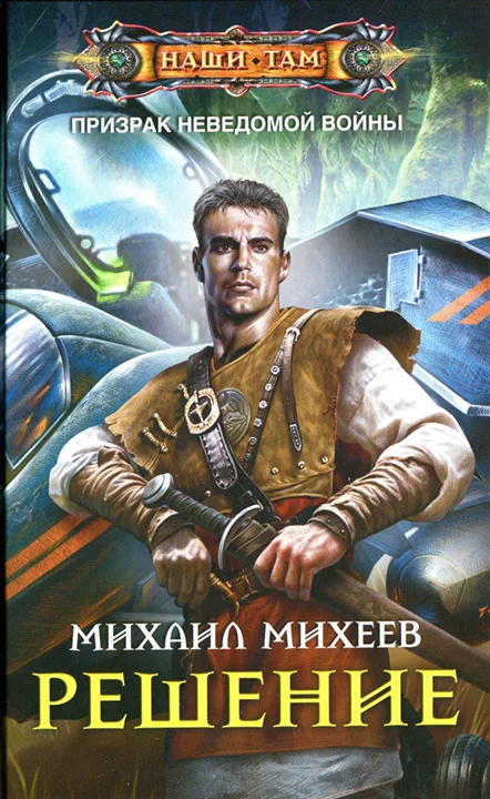 Обложка Решение