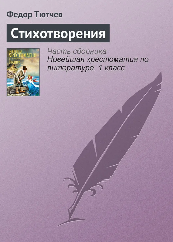 Обложка Стихотворения