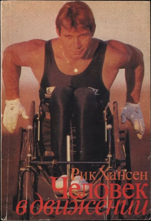 Обложка Человек в движении