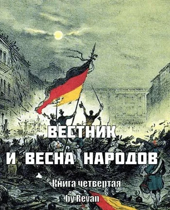 Обложка Вестник и Весна народов