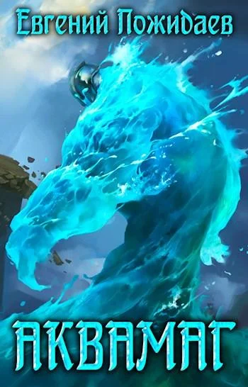 Обложка Аквамаг