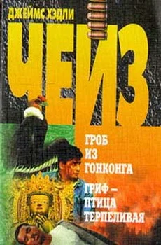 Обложка Гриф - птица терпеливая