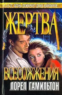 Обложка Жертва всесожжения