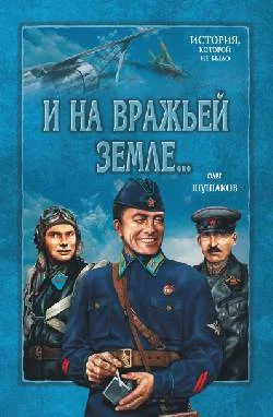 Обложка На сопках Маньчжурии