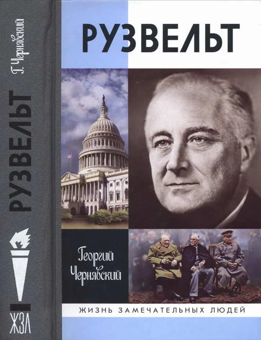 Обложка Франклин Рузвельт