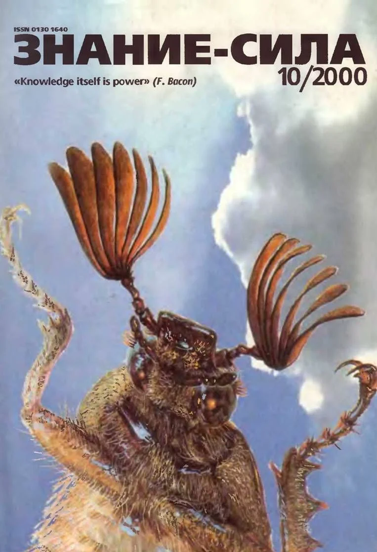 Обложка Знание-сила, 2000 № 10 (880)