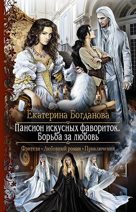 Обложка Борьба за любовь