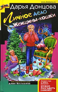 Обложка Личное дело женщины-кошки
