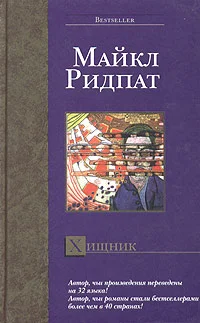 Обложка Хищник