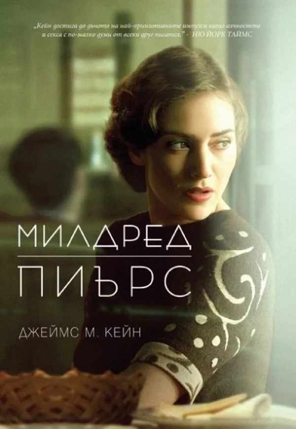 Обложка Милдред Пиърс