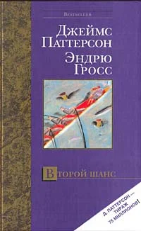 Обложка Второй шанс