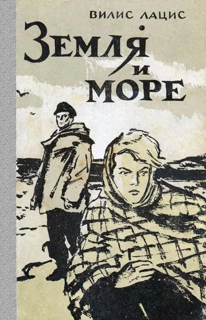 Обложка Земля и море