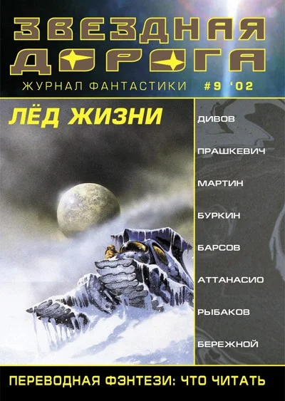 Обложка Продавец льда