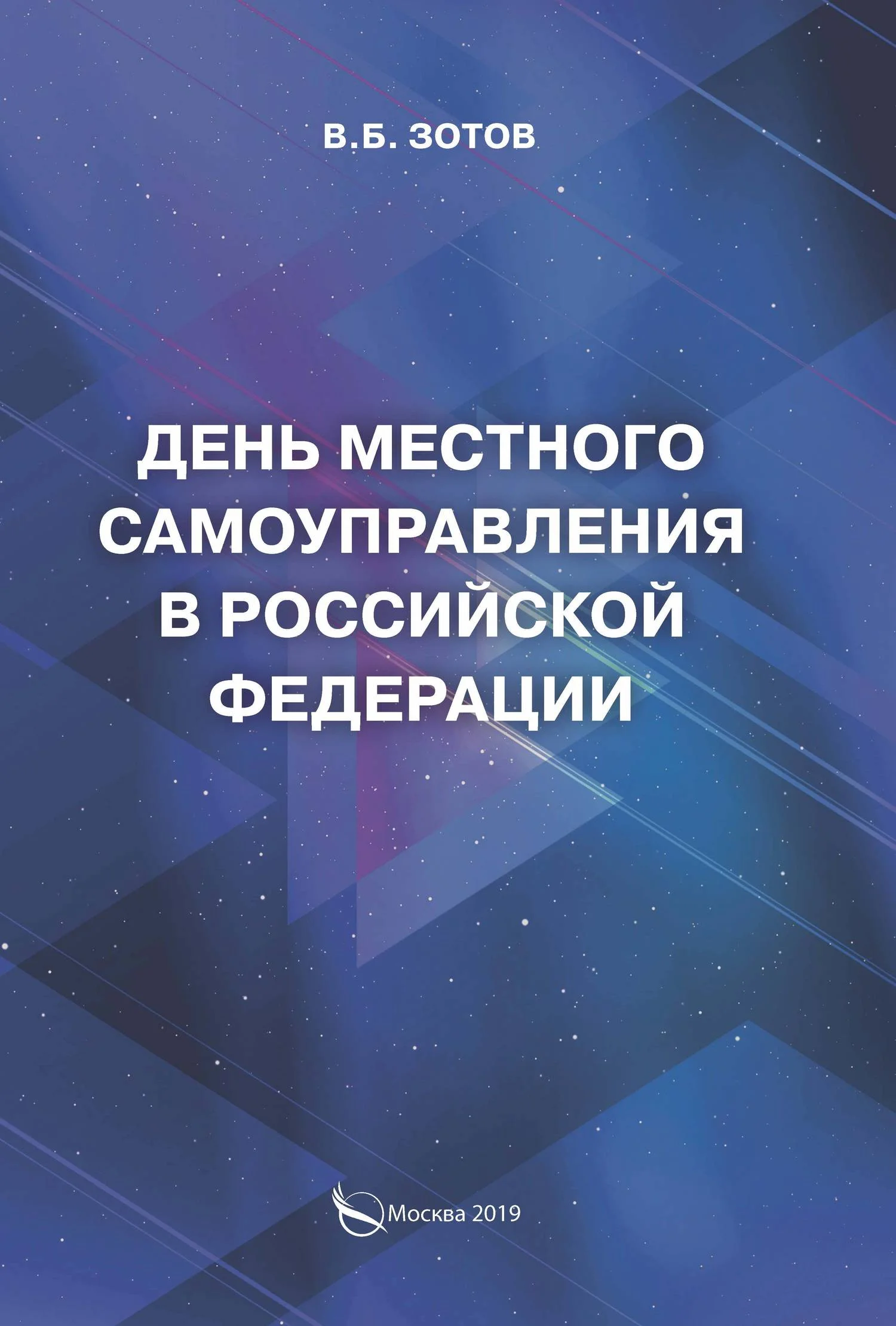 Обложка День местного самоуправления в Российской Федерации