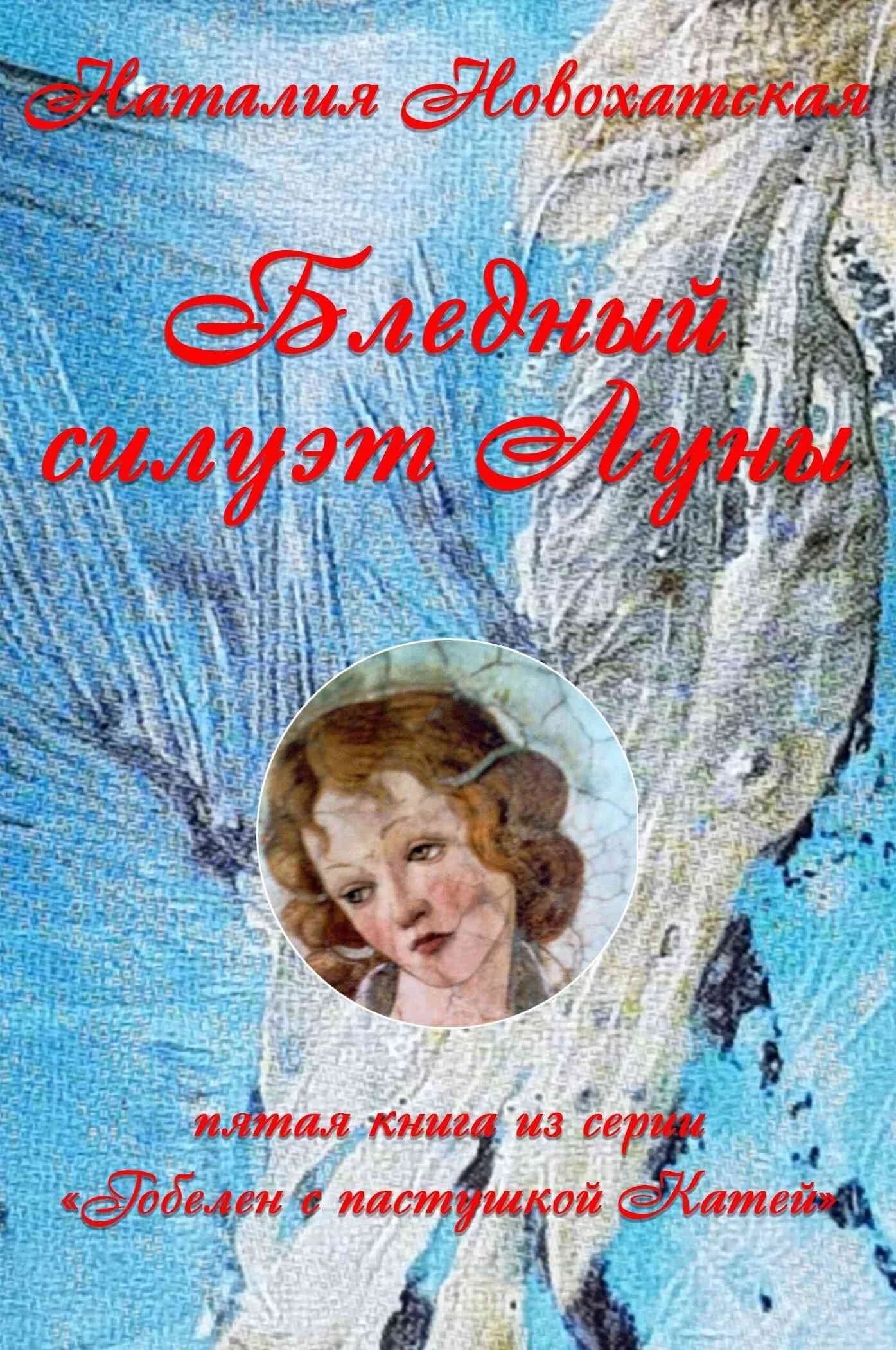 Обложка Бледный силуэт Луны