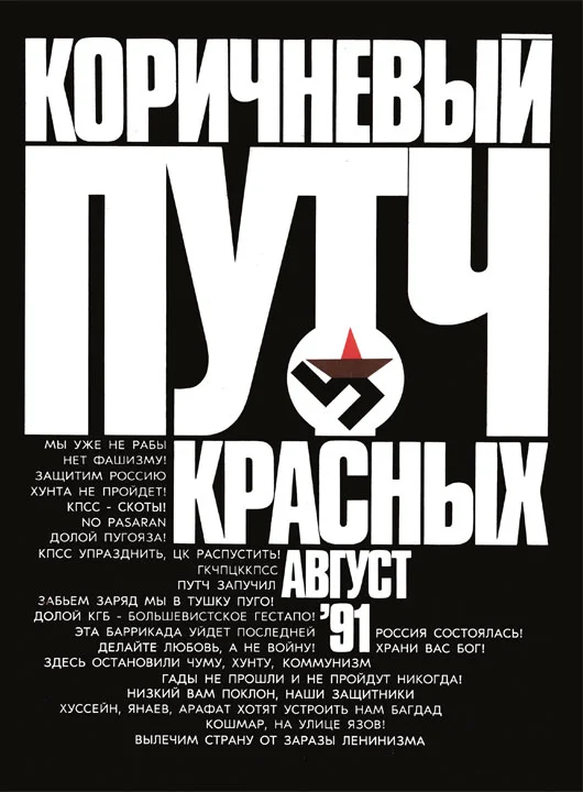 Обложка Коричневый путч красных