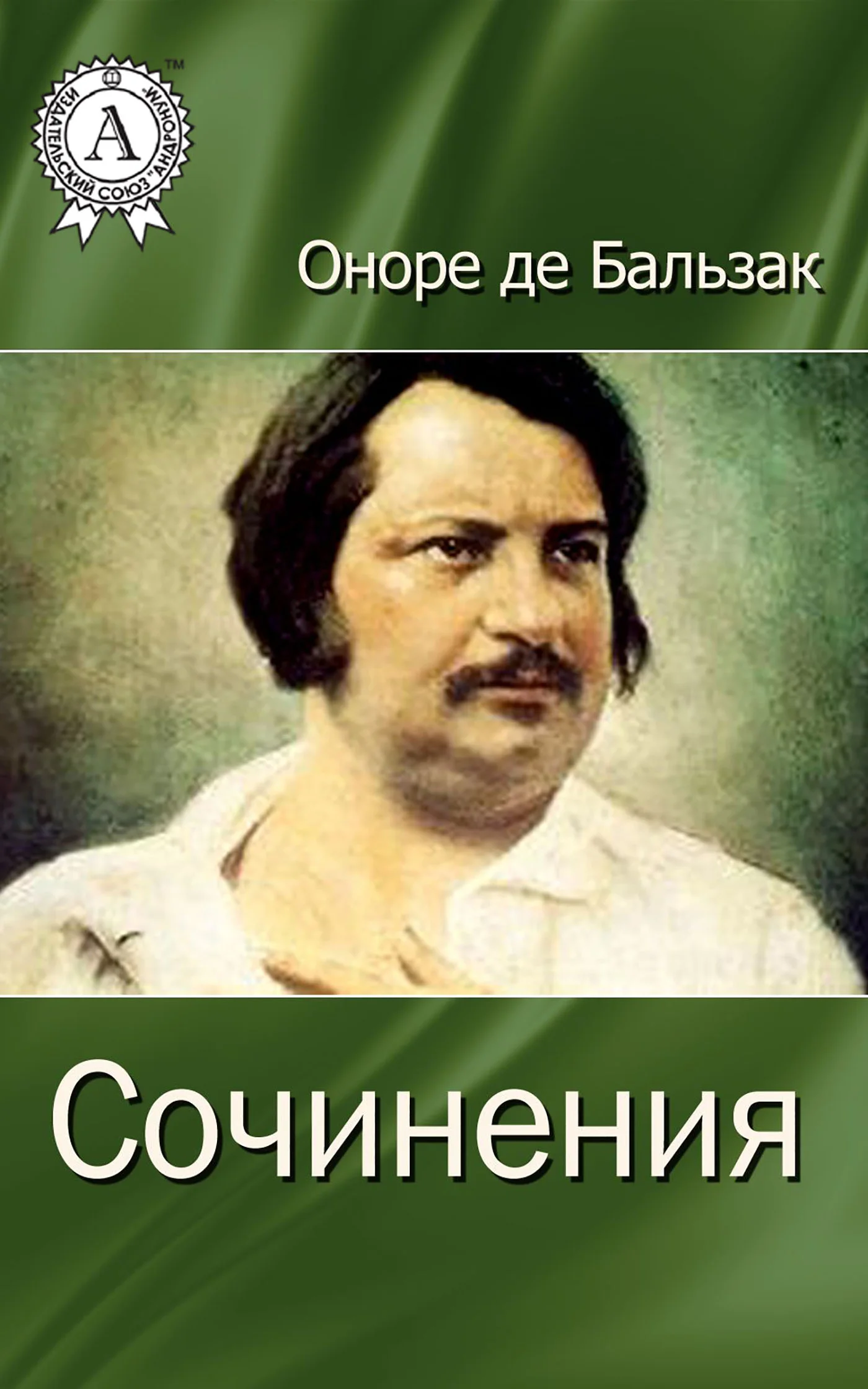 Обложка Сочинения