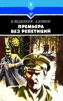 Обложка Премьера без репетиций