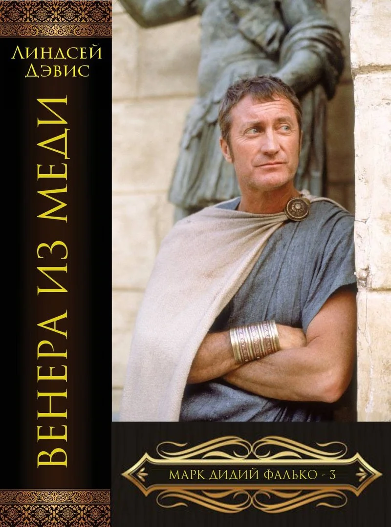 Обложка Венера из меди