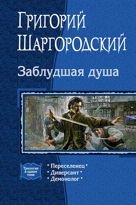 Обложка Заблудшая душа
