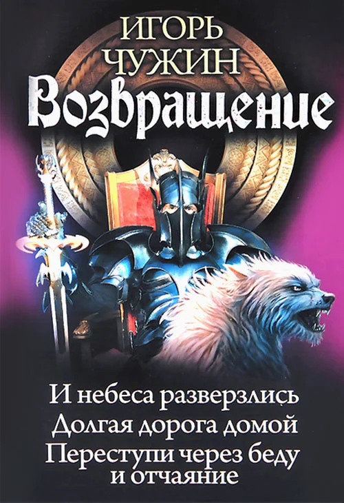 Обложка Возвращение