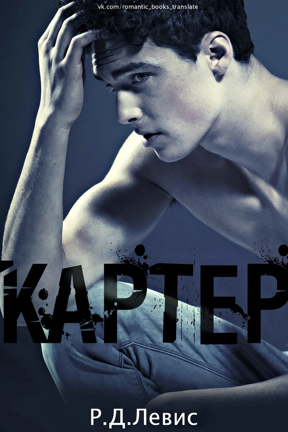 Обложка Картер