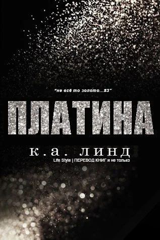 Обложка Платина