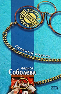Обложка Снежный король
