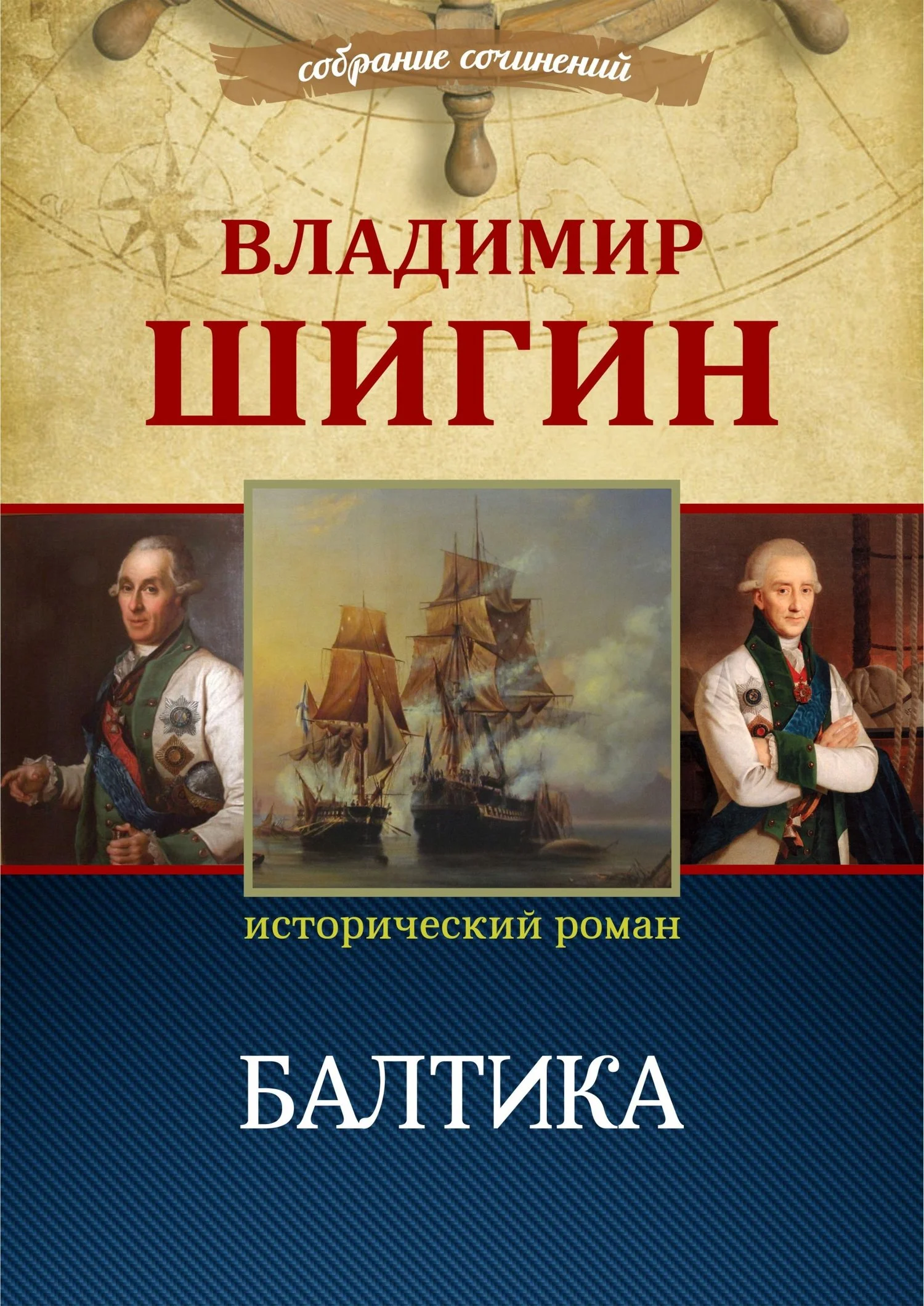 Обложка Балтика
