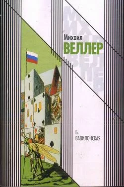 Обложка Б. Вавилонская
