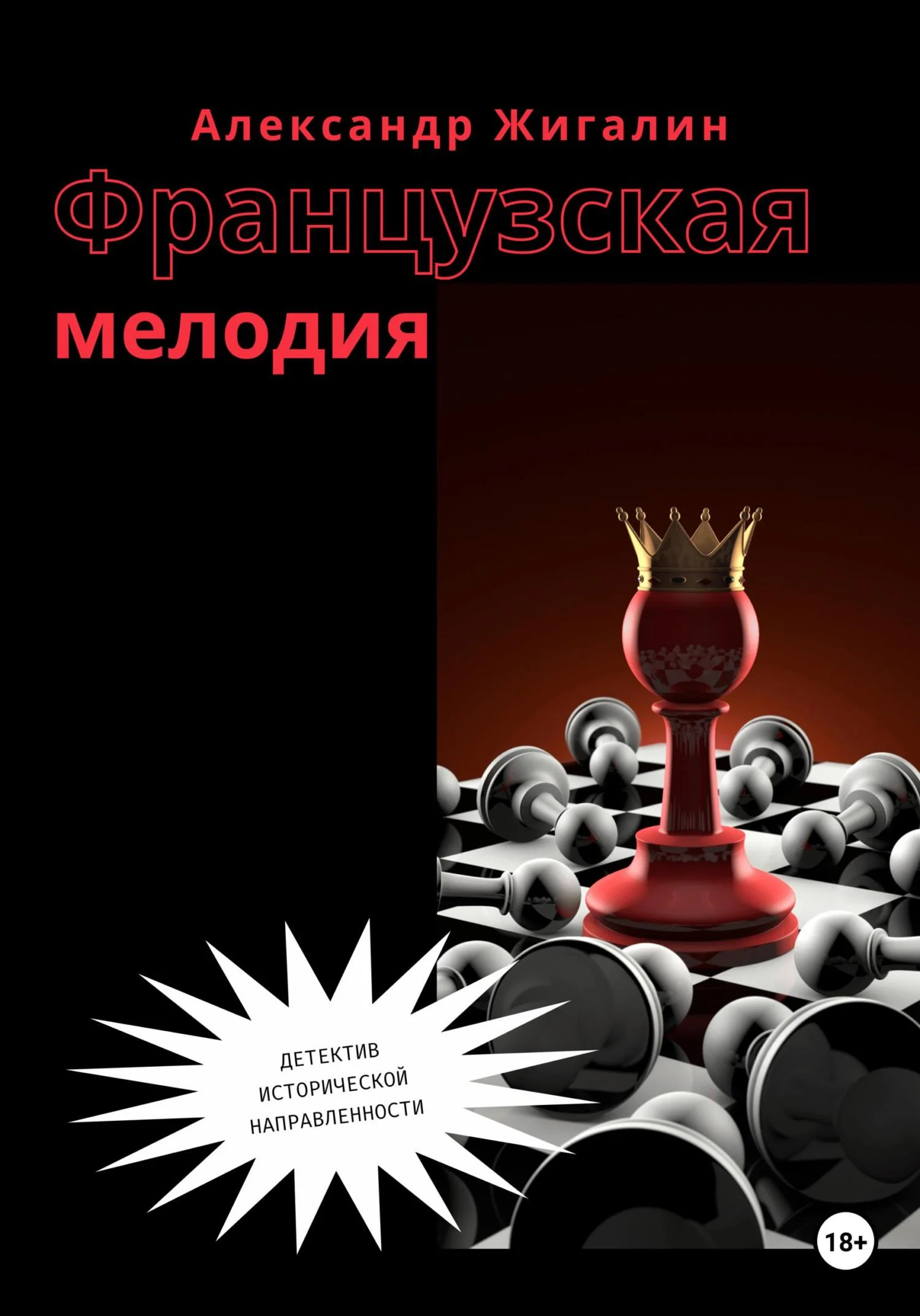 Обложка Французская мелодия