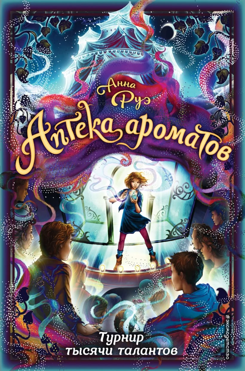 Обложка Турнир тысячи талантов