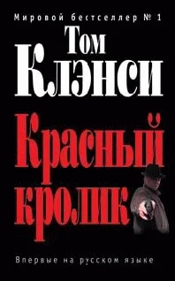 Обложка Красный кролик