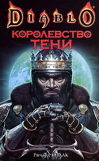 Обложка Королевство тени