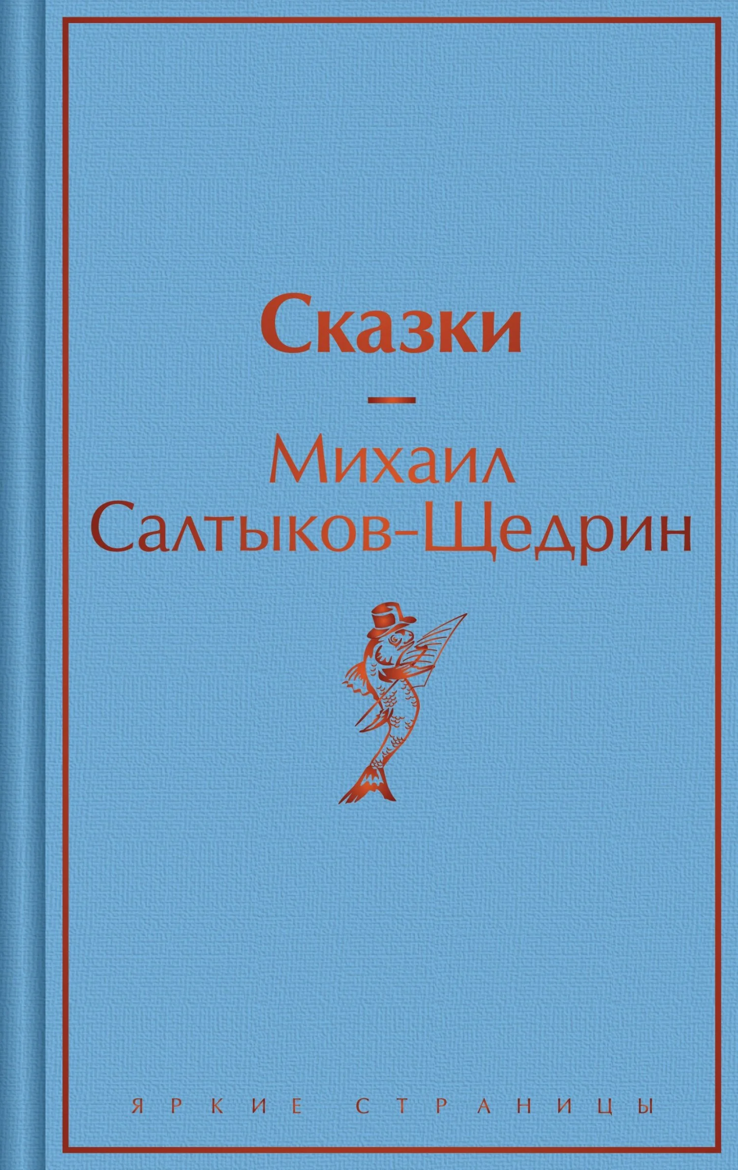 Обложка Сказки