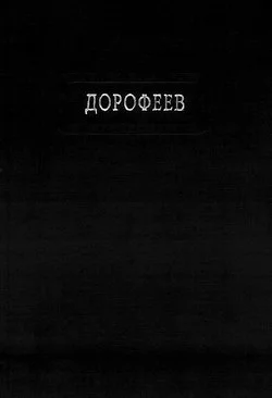Обложка Поколение судьбы