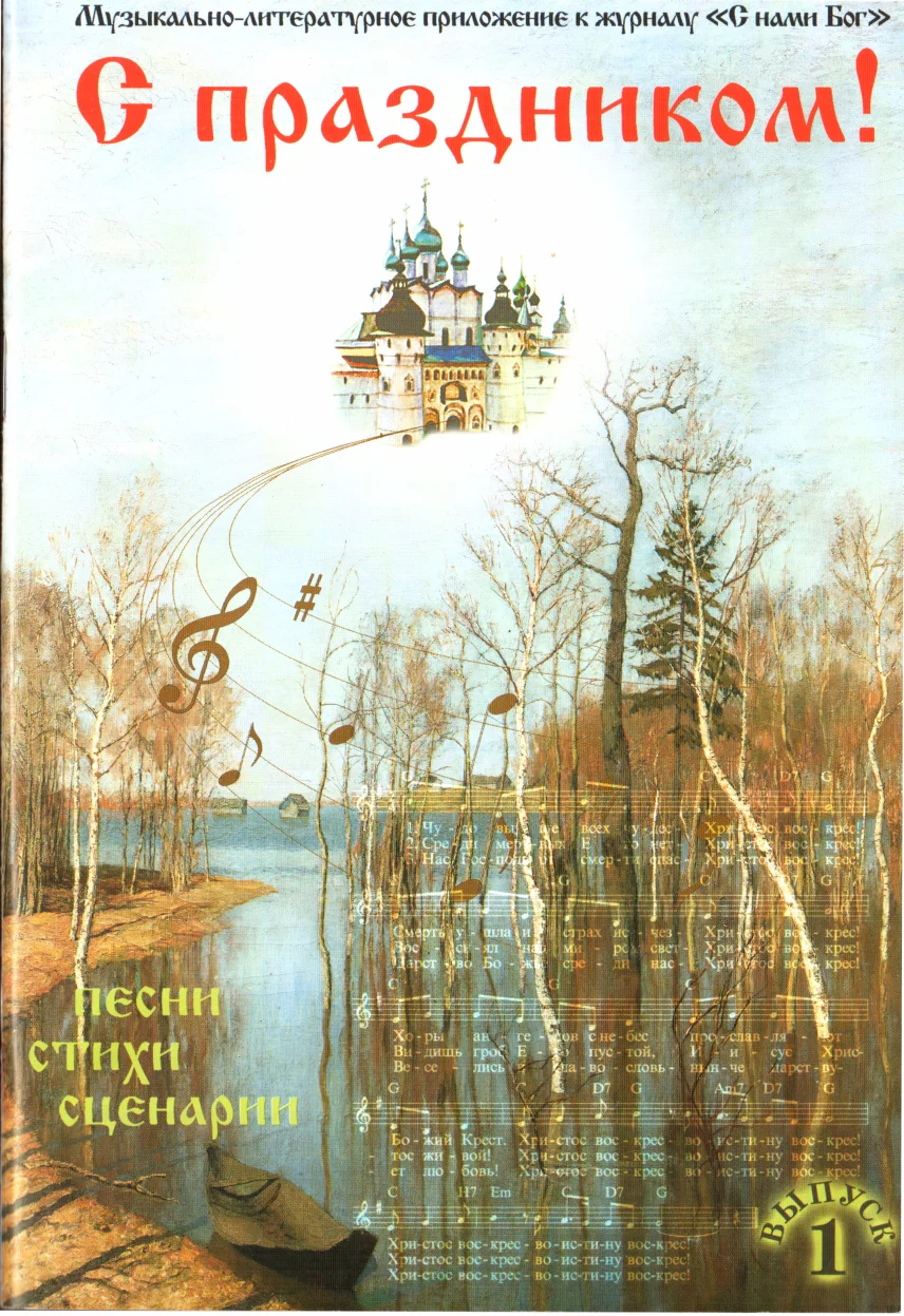 Обложка С праздником! Выпуск 1