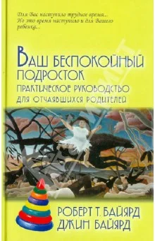 Обложка Ваш беспокойный подросток