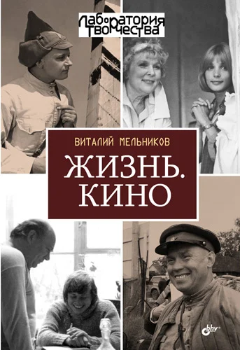 Обложка Жизнь. Кино