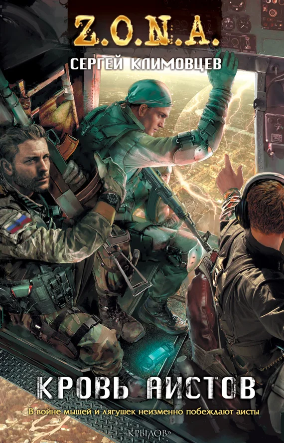 Обложка Кровь аистов