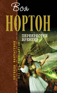 Обложка Перекрестки времени