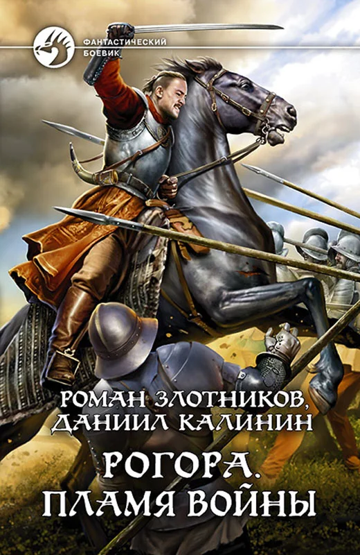 Обложка Пламя войны