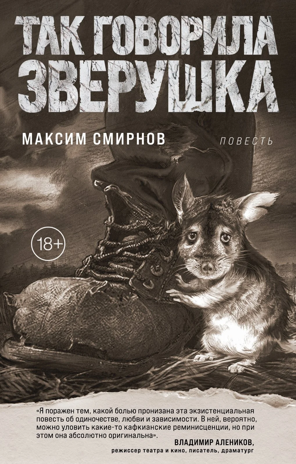 Обложка Так говорила Зверушка