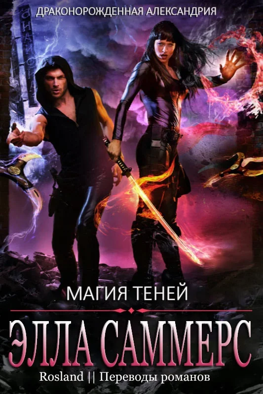 Обложка Магия теней