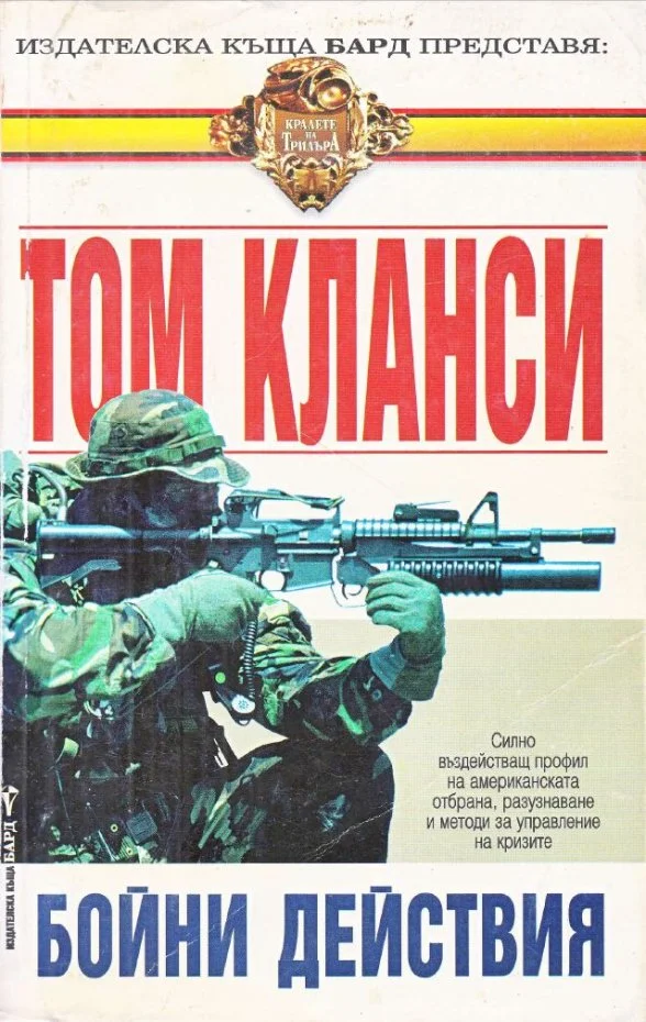 Обложка Бойни действия
