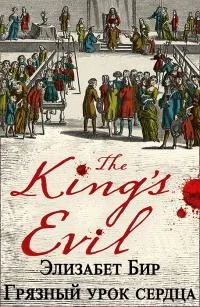 Обложка Грязный урок сердца