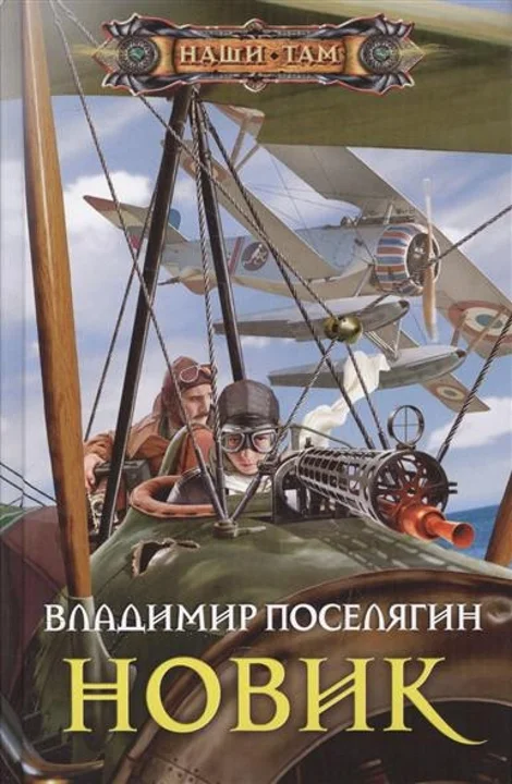 Обложка Новик