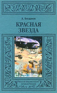 Обложка Красная звезда